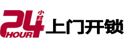澄迈24小时锁行